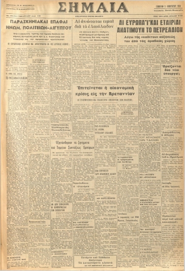 ΣΗΜΑΙΑ φύλλο 05/01/1974