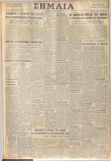 ΣΗΜΑΙΑ φύλλο 28/04/1971