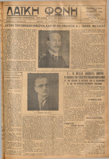 ΛΑΙΚΗ ΦΩΝΗ φύλλο 26/10/1935