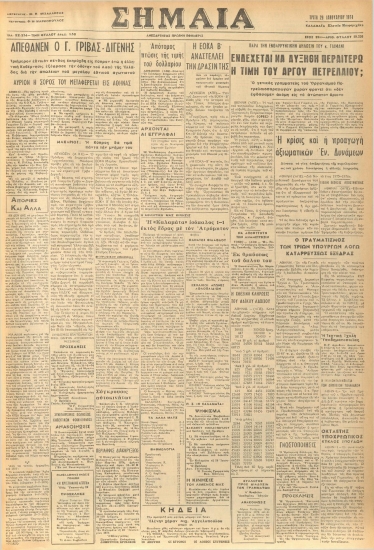 ΣΗΜΑΙΑ φύλλο 29/01/1974