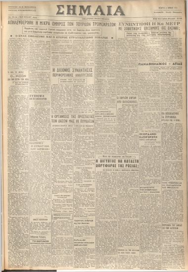 ΣΗΜΑΙΑ φύλλο 02/06/1971