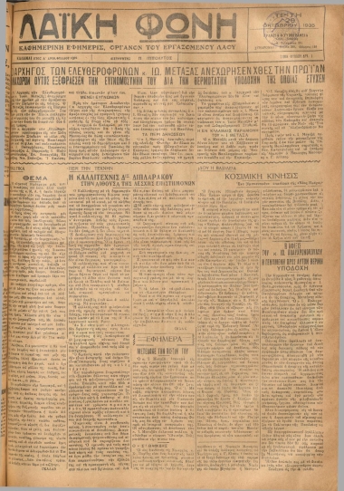ΛΑΙΚΗ ΦΩΝΗ φύλλο 29/10/1935