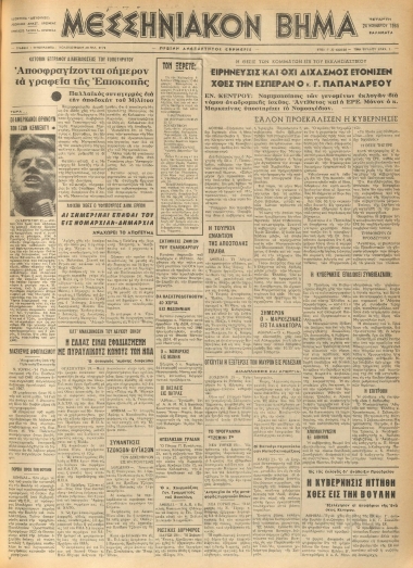 ΜΕΣΣΗΝΙΑΚΟΝ ΒΗΜΑ φύλλο 24/11/1965