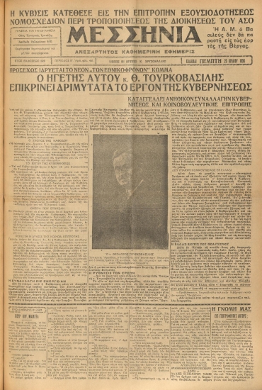 ΜΕΣΣΗΝΙΑ φύλλο 23/07/1936