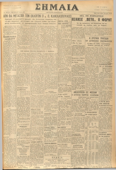 ΣΗΜΑΙΑ φύλλο 15/10/1974