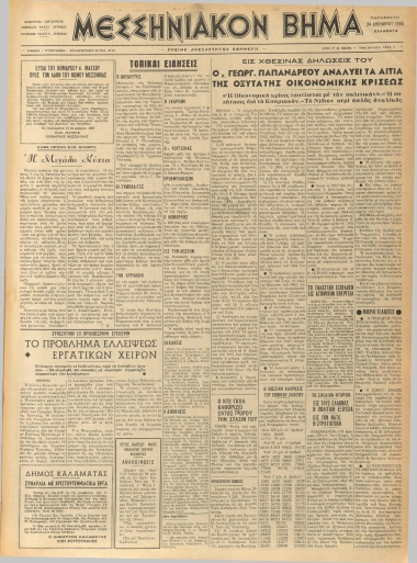 ΜΕΣΣΗΝΙΑΚΟΝ ΒΗΜΑ φύλλο 24/12/1965