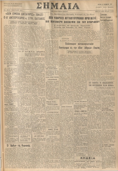 ΣΗΜΑΙΑ φύλλο 19/09/1971