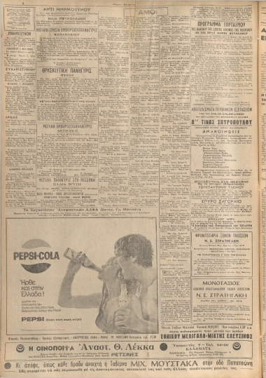 ΣΗΜΑΙΑ φύλλο 19/09/1971