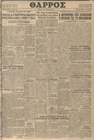 ΘΑΡΡΟΣ φύλλο 14/01/1961