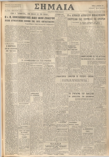 ΣΗΜΑΙΑ φύλλο 14/10/1971