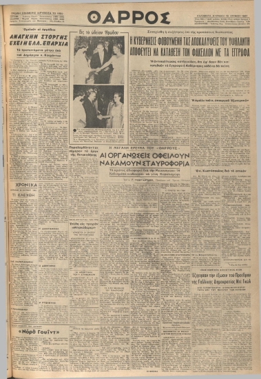 ΘΑΡΡΟΣ φύλλο 18/06/1961