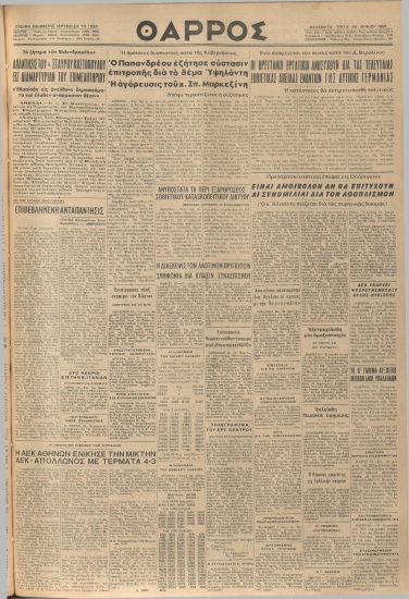 ΘΑΡΡΟΣ φύλλο 20/06/1961
