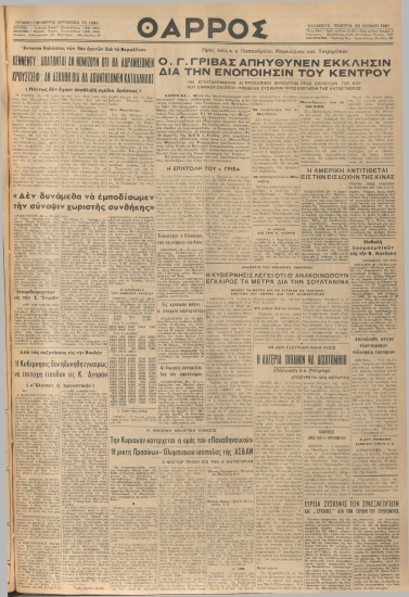 ΘΑΡΡΟΣ φύλλο 29/06/1961