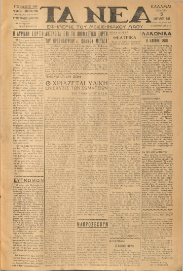 ΝΕΑ ΚΑΛΑΜΩΝ φύλλο 05/01/1939