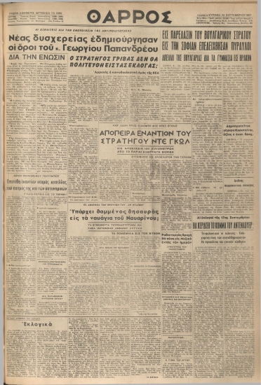 ΘΑΡΡΟΣ φύλλο 10/09/1961