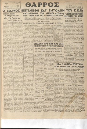ΘΑΡΡΟΣ φύλλο 06/02/1949