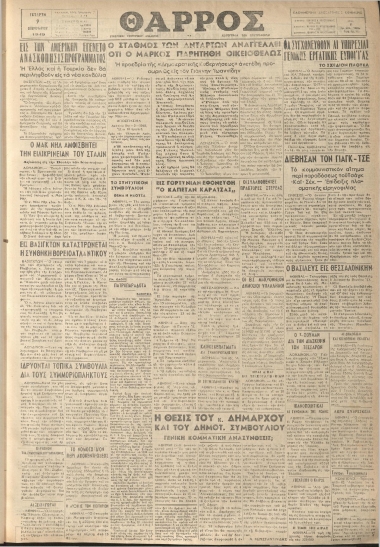 ΘΑΡΡΟΣ φύλλο 09/02/1949