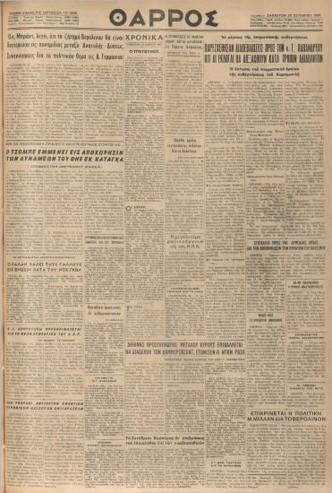 ΘΑΡΡΟΣ φύλλο 23/09/1961