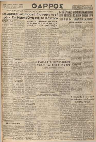 ΘΑΡΡΟΣ φύλλο 24/09/1961