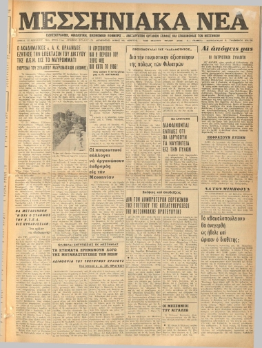 ΜΕΣΣΗΝΙΑΚΑ ΝΕΑ φύλλο 25/04/1966