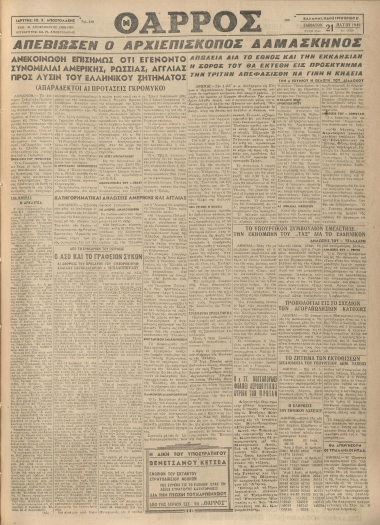 ΘΑΡΡΟΣ φύλλο 21/05/1949