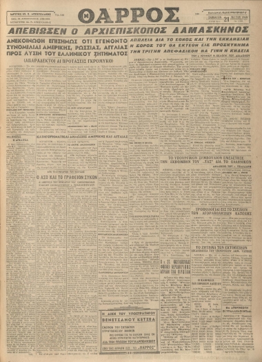 ΘΑΡΡΟΣ φύλλο 21/05/1949