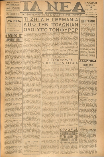 ΝΕΑ ΚΑΛΑΜΩΝ φύλλο 08/04/1939