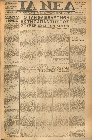 ΝΕΑ ΚΑΛΑΜΩΝ φύλλο 28/04/1939