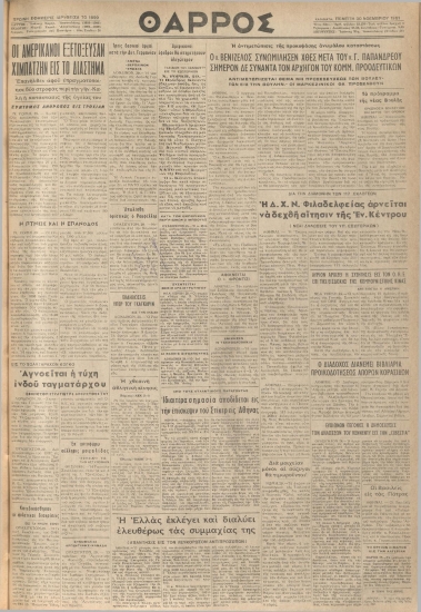 ΘΑΡΡΟΣ φύλλο 30/11/1961