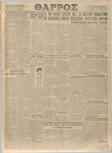 ΘΑΡΡΟΣ φύλλο 05/07/1949
