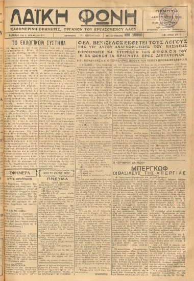 ΛΑΙΚΗ ΦΩΝΗ φύλλο 05/12/1935