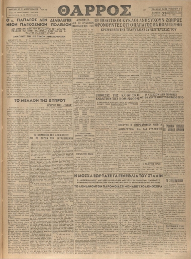 ΘΑΡΡΟΣ φύλλο 22/12/1949
