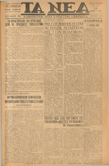 ΝΕΑ ΚΑΛΑΜΩΝ φύλλο 29/11/1939