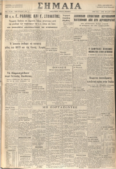 ΣΗΜΑΙΑ φύλλο 06/01/1976