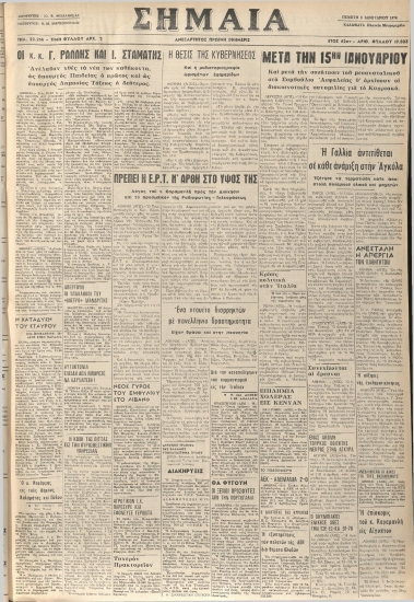 ΣΗΜΑΙΑ φύλλο 08/01/1976