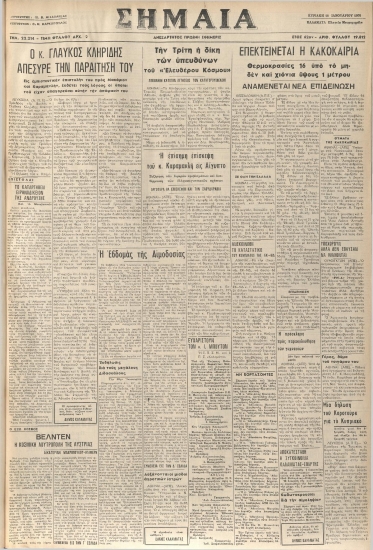 ΣΗΜΑΙΑ φύλλο 18/01/1976