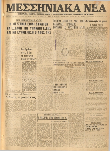 ΜΕΣΣΗΝΙΑΚΑ ΝΕΑ φύλλο 14/08/1967
