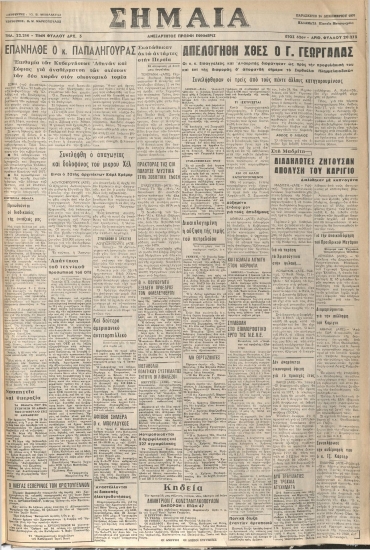 ΣΗΜΑΙΑ φύλλο 24/12/1976