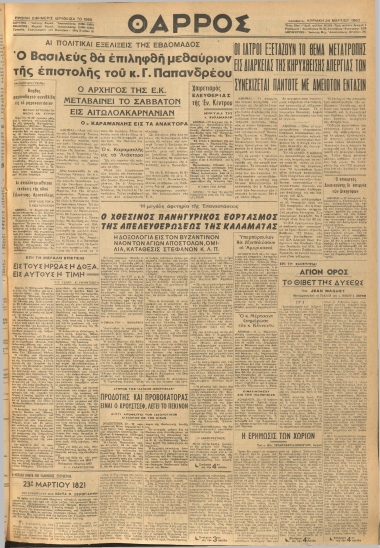 ΘΑΡΡΟΣ φύλλο 24/03/1963