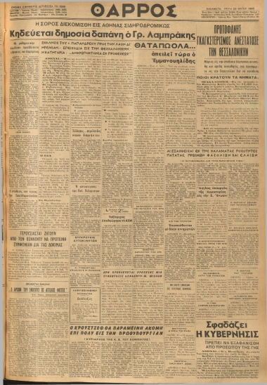 ΘΑΡΡΟΣ φύλλο 28/05/1963