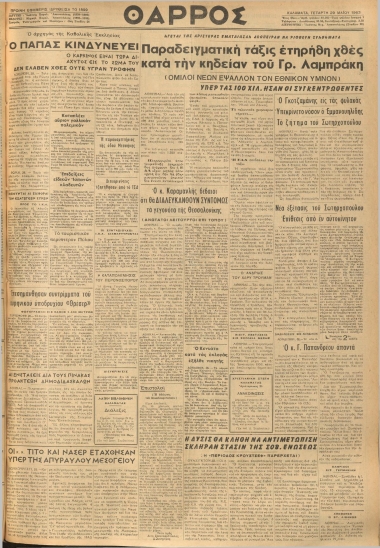 ΘΑΡΡΟΣ φύλλο 29/05/1963
