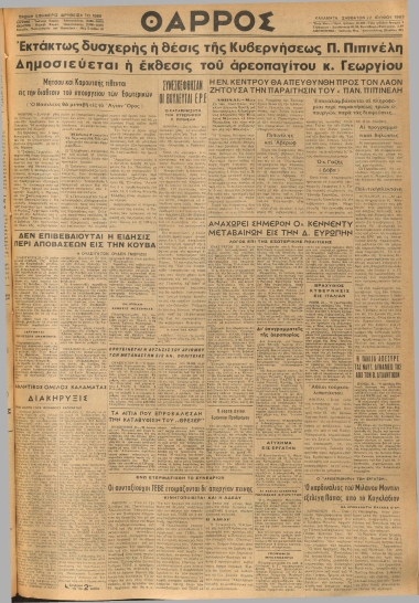 ΘΑΡΡΟΣ φύλλο 22/06/1963