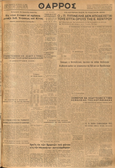 ΘΑΡΡΟΣ φύλλο 02/08/1963