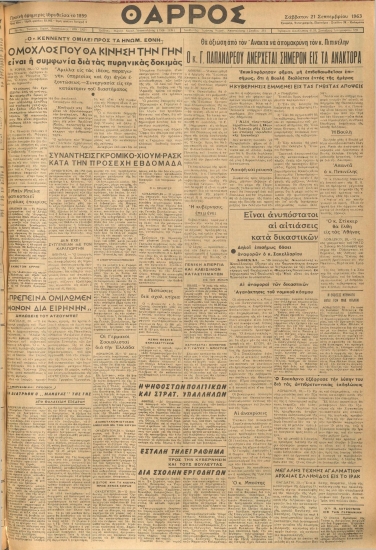 ΘΑΡΡΟΣ φύλλο 21/09/1963