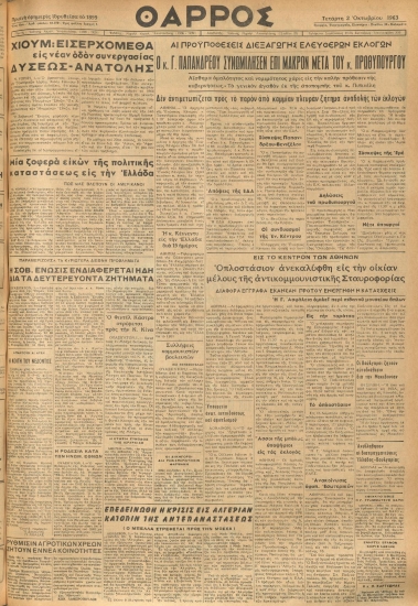 ΘΑΡΡΟΣ φύλλο 02/10/1963