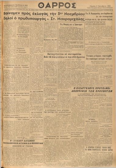 ΘΑΡΡΟΣ φύλλο 03/10/1963