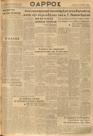ΘΑΡΡΟΣ φύλλο 16/10/1963