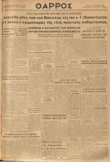 ΘΑΡΡΟΣ φύλλο 07/11/1963