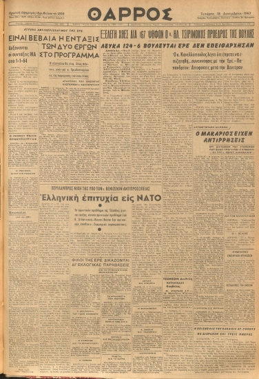 ΘΑΡΡΟΣ φύλλο 18/12/1963