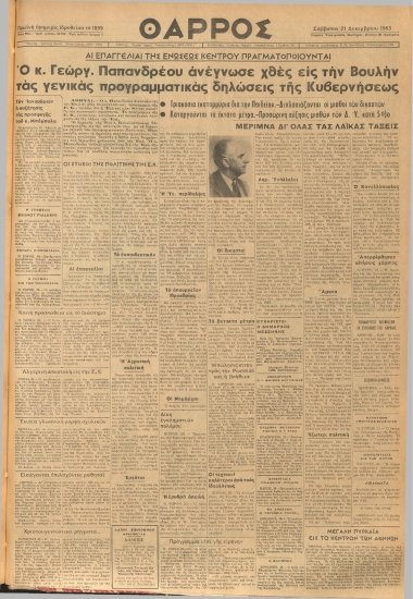 ΘΑΡΡΟΣ φύλλο 21/12/1963